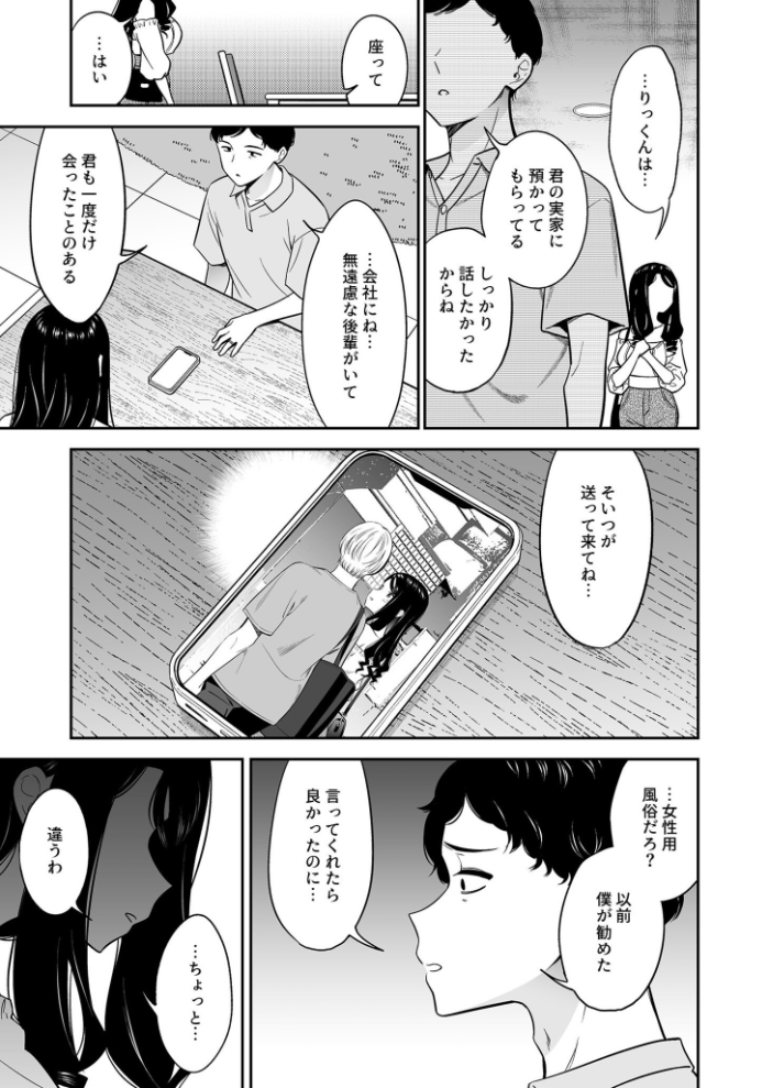 【エロ漫画】 好きなのはアナタだけ…(4)【18禁】 えんど サンプル画像