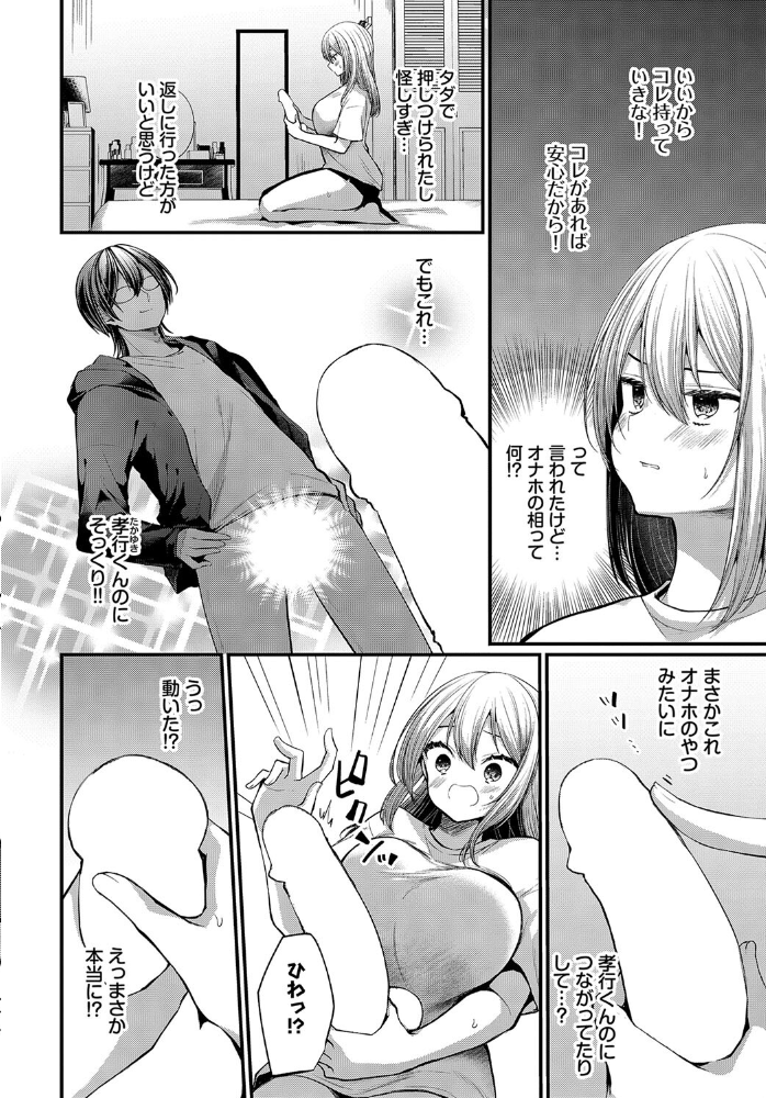 【エロ漫画】 いじクリまんホール 〜後編〜  まれお コミックバベル編集部 サンプル画像