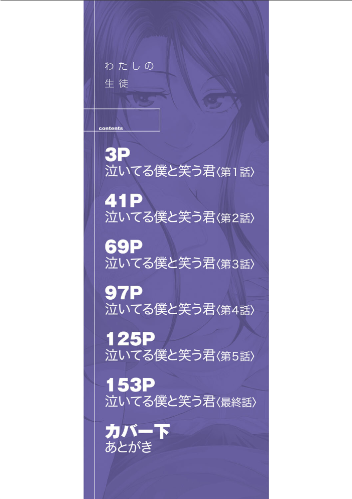 【エロ漫画】 わたしの生徒【1話立ち読み付き】 楓牙 MUJIN編集部 サンプル画像