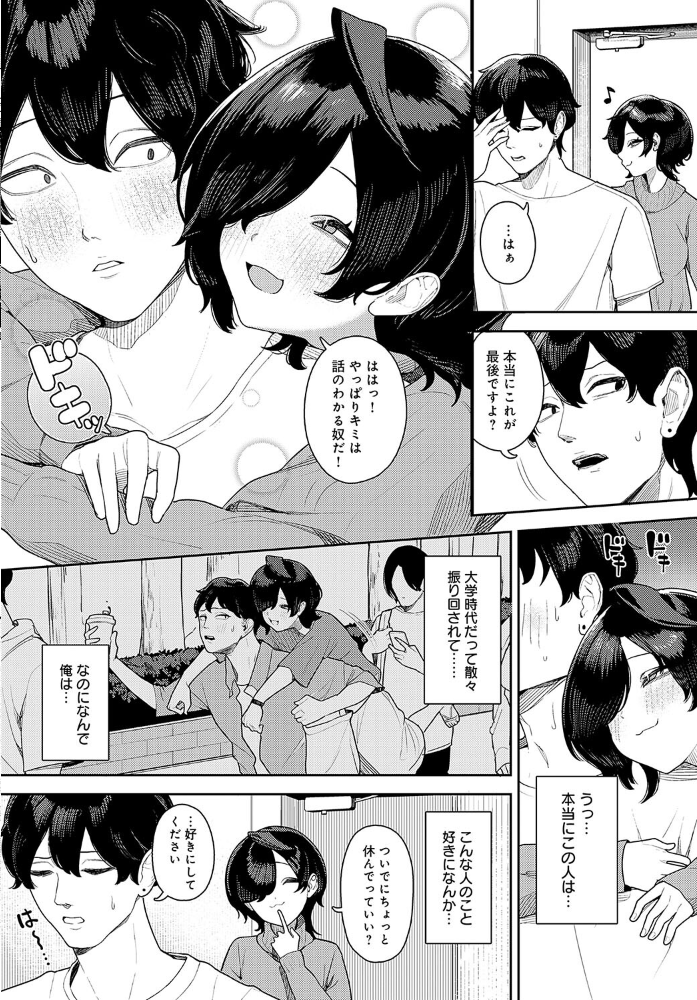 【エロ漫画】 大沼かすみはマジのカス 牛蟹合戦 サンプル画像