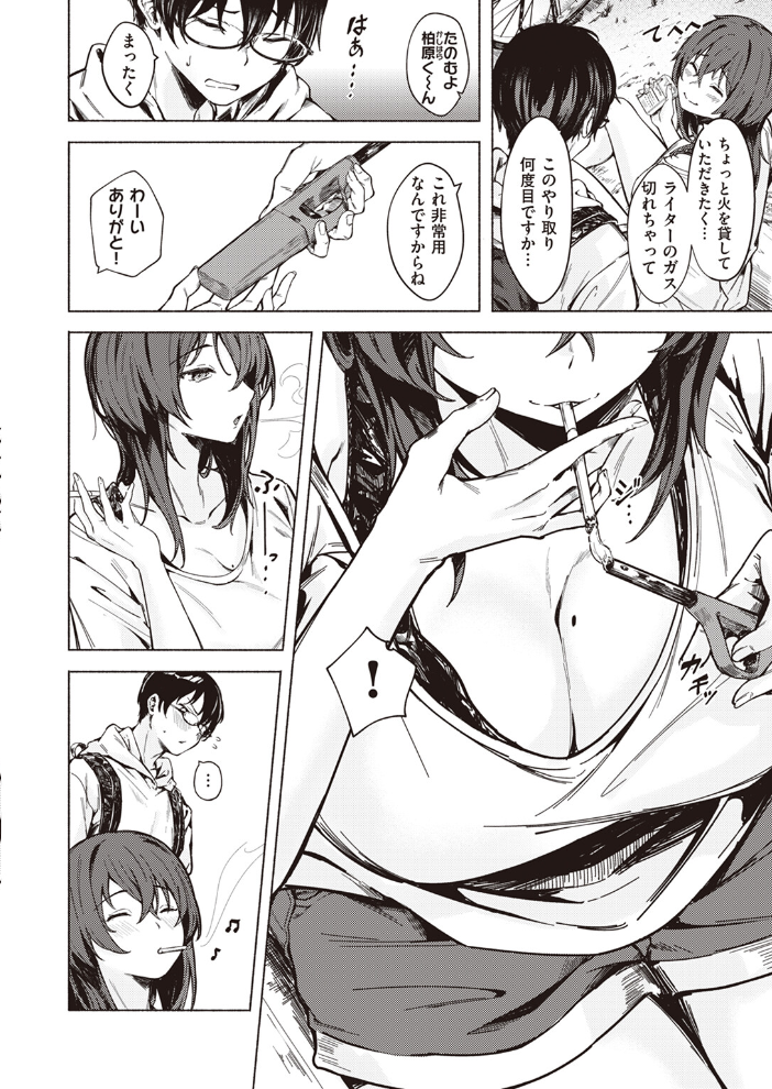 【エロ漫画】 ちょっと貸して  荒巻越前 サンプル画像