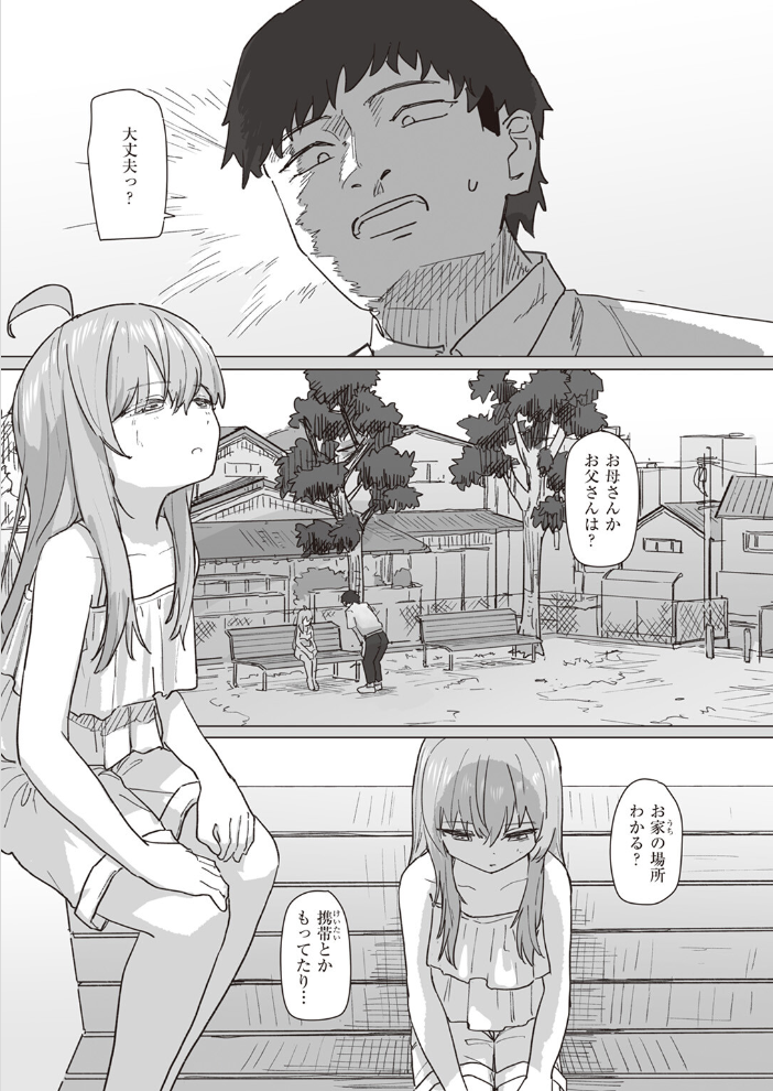 【エロ漫画】 魔法少女の恩返し 後編  角煮煮 サンプル画像