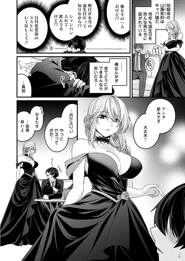 【エロ漫画】 ガチ恋after きのみき サンプル画像