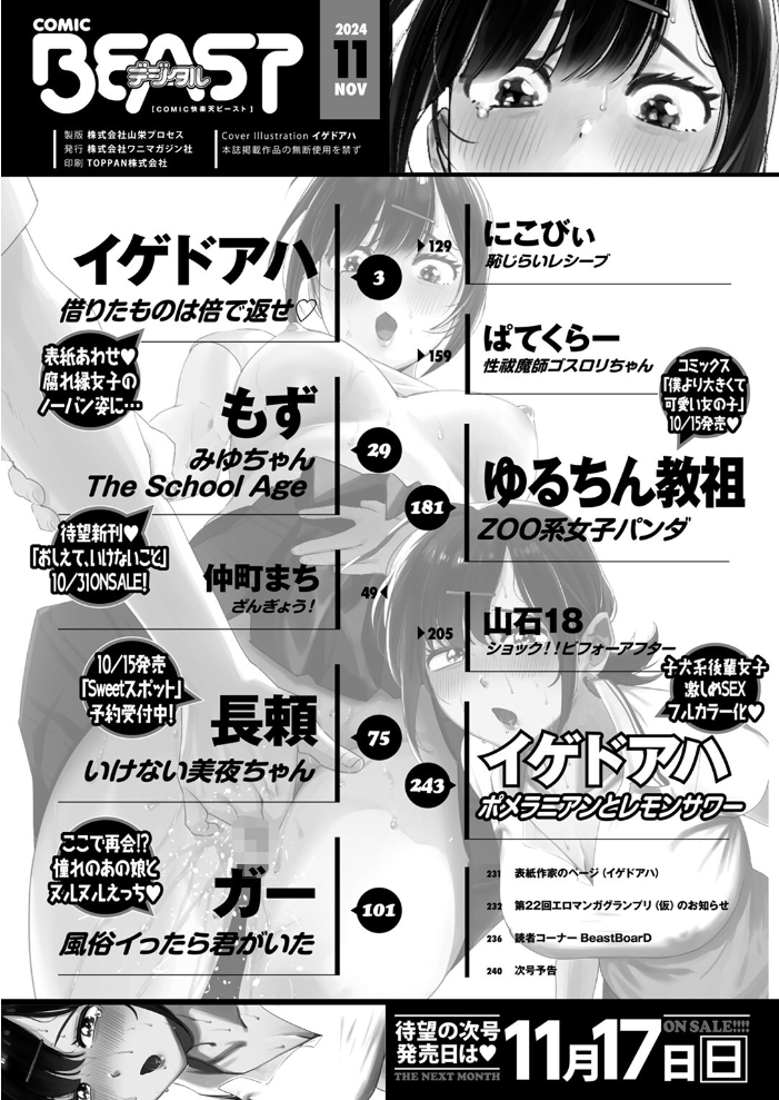 【エロ漫画】 COMIC快楽天ビースト 2024年11月号 サンプル画像