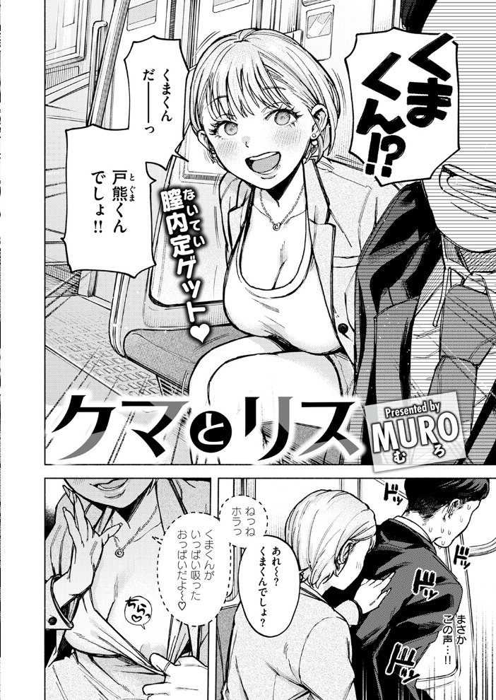 【エロ漫画】 クマとリス MURO サンプル画像