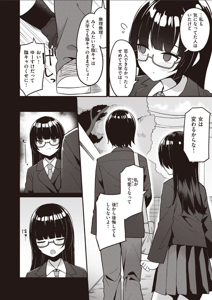 【エロ漫画】 幼馴染、三日会わざれば… めんぼー サンプル画像