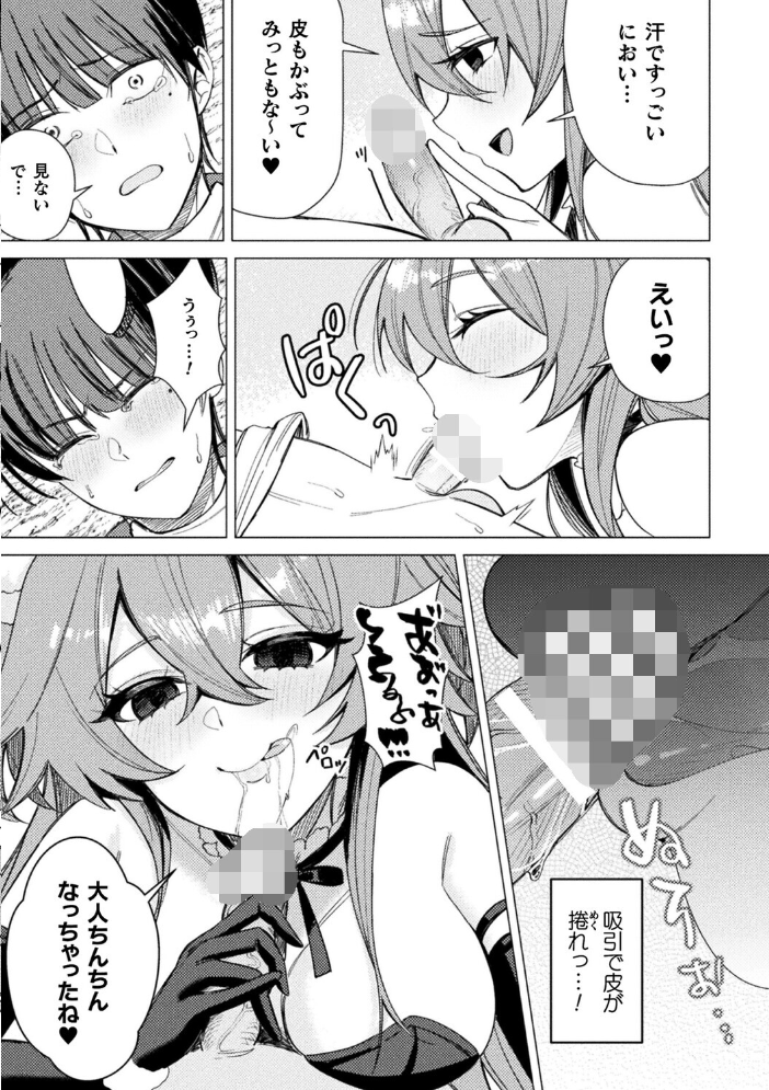 【エロ漫画】 らびっとらんす【単話】 梨乃実 サンプル画像