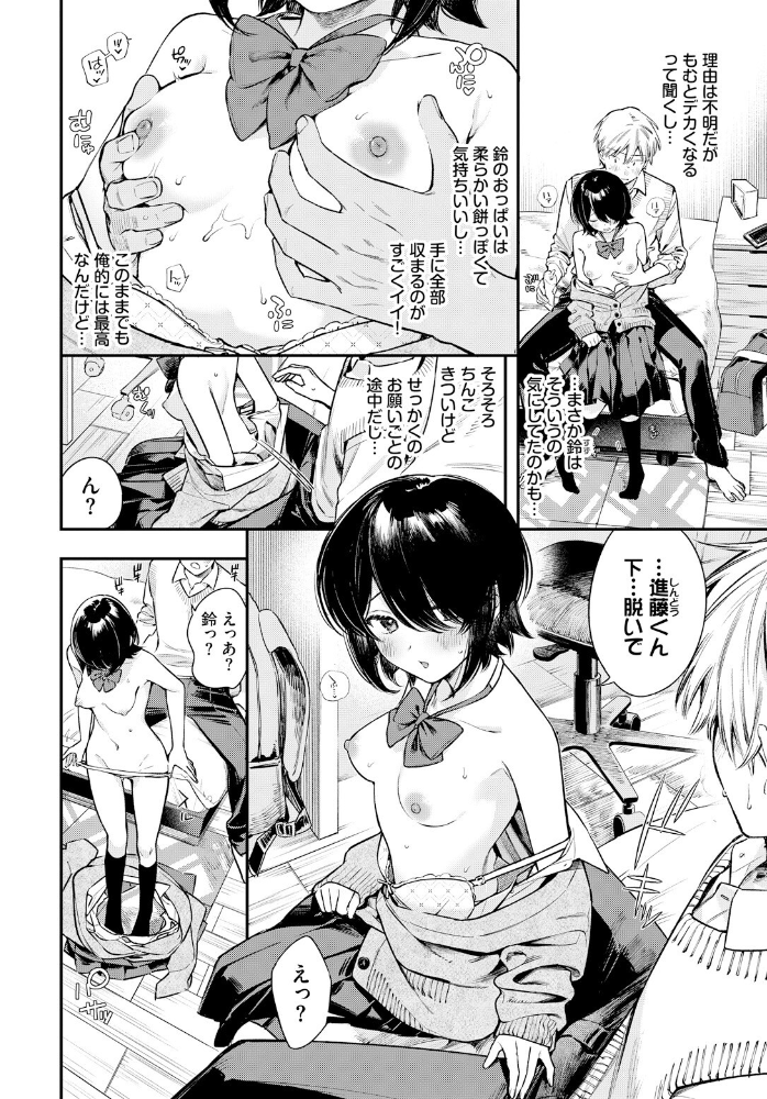 【エロ漫画】 控えめリクエスト2 蛸田こぬ コミックバベル編集部 サンプル画像