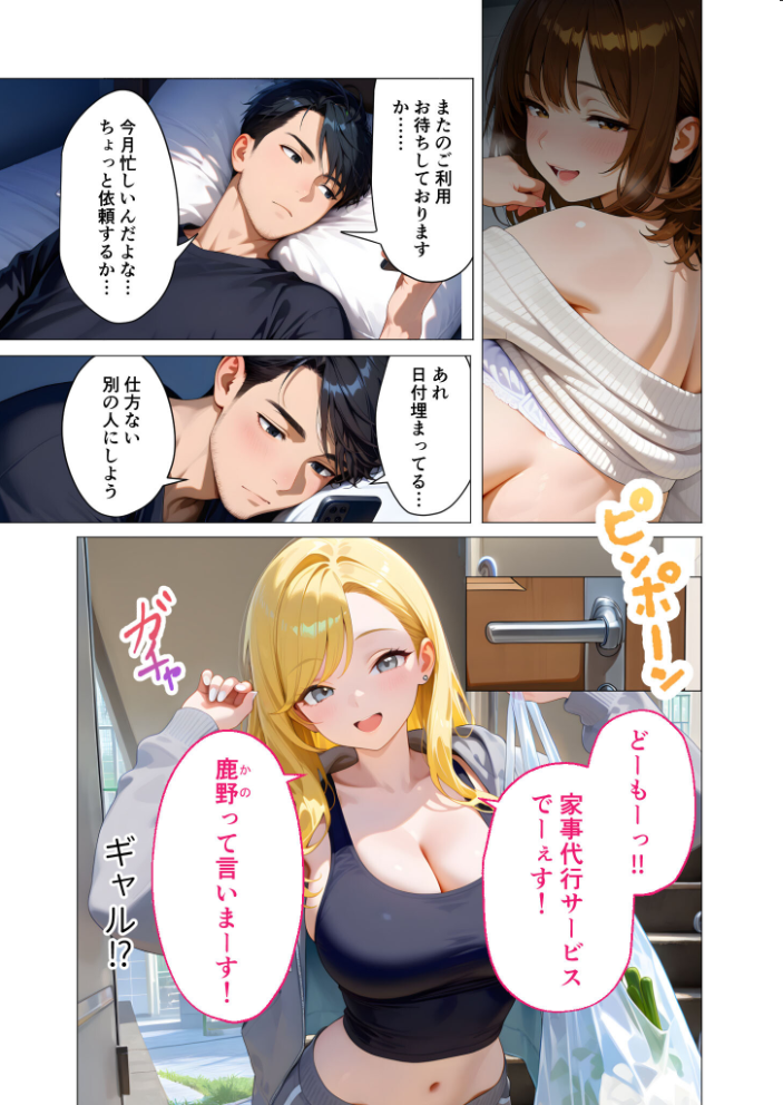 【エロ漫画】 家性婦の鹿野さんは竿のお料理までしてくれる 〜爆乳・爆尻持ちのド変態お姉さん〜 モザイク版 ラビットフット サンプル画像