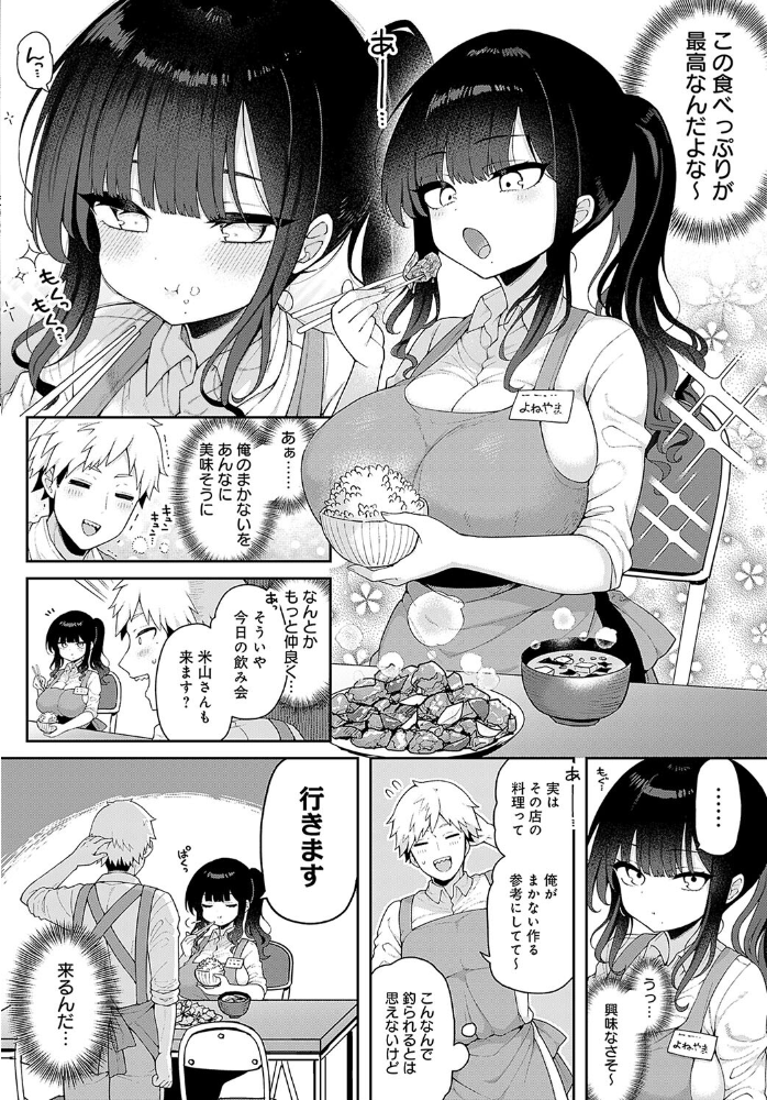 【エロ漫画】 いっぱい食べるキミがすき あらと安里 サンプル画像