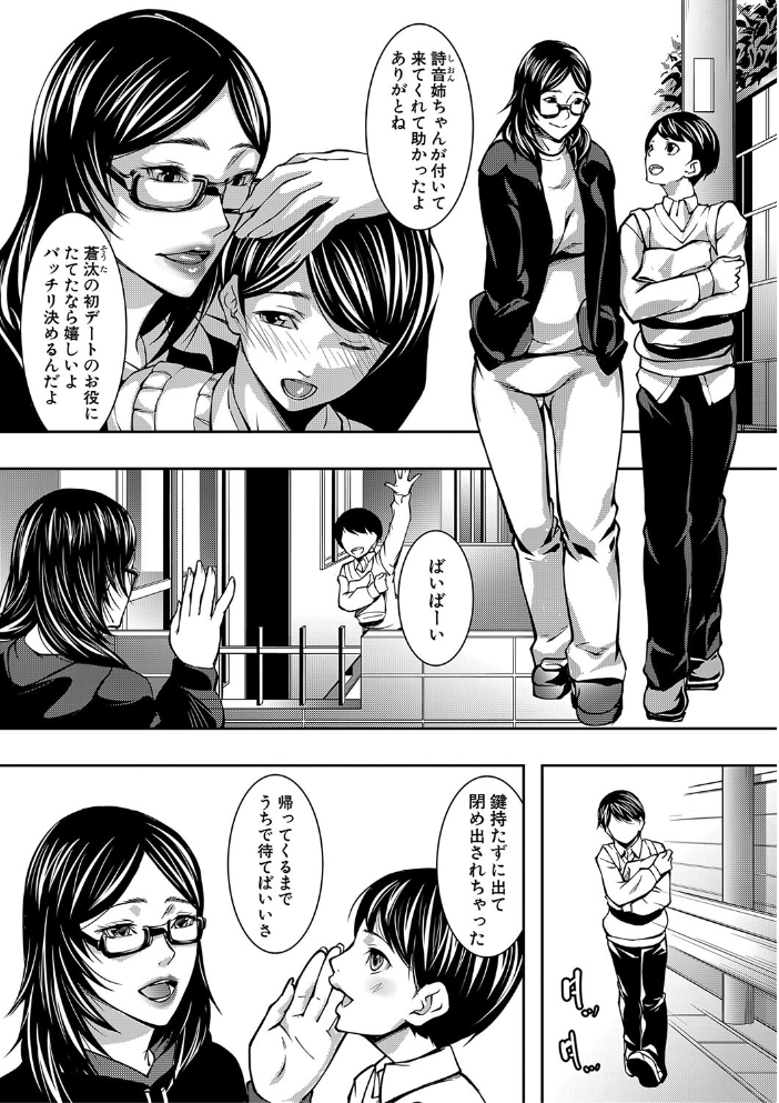 【エロ漫画】 お姉ちゃんの卑猥な巨乳輪【1話試し読み付き】 青妬かげ MUJIN編集部 サンプル画像
