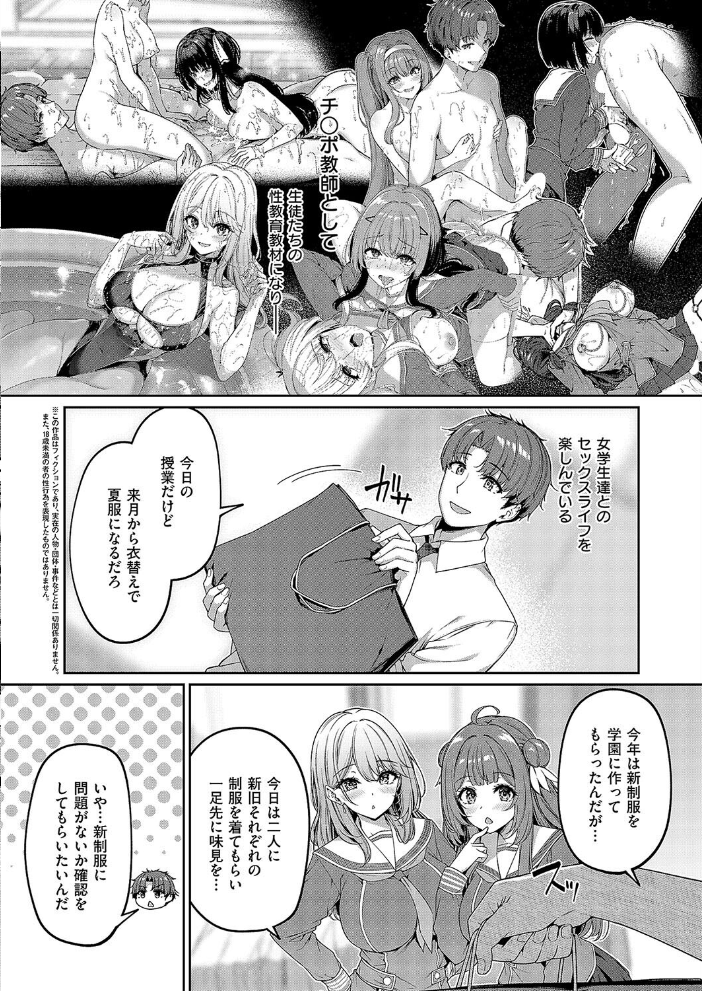 【エロ漫画】 逆転世界の風俗学園 (6) 夏桜 サンプル画像