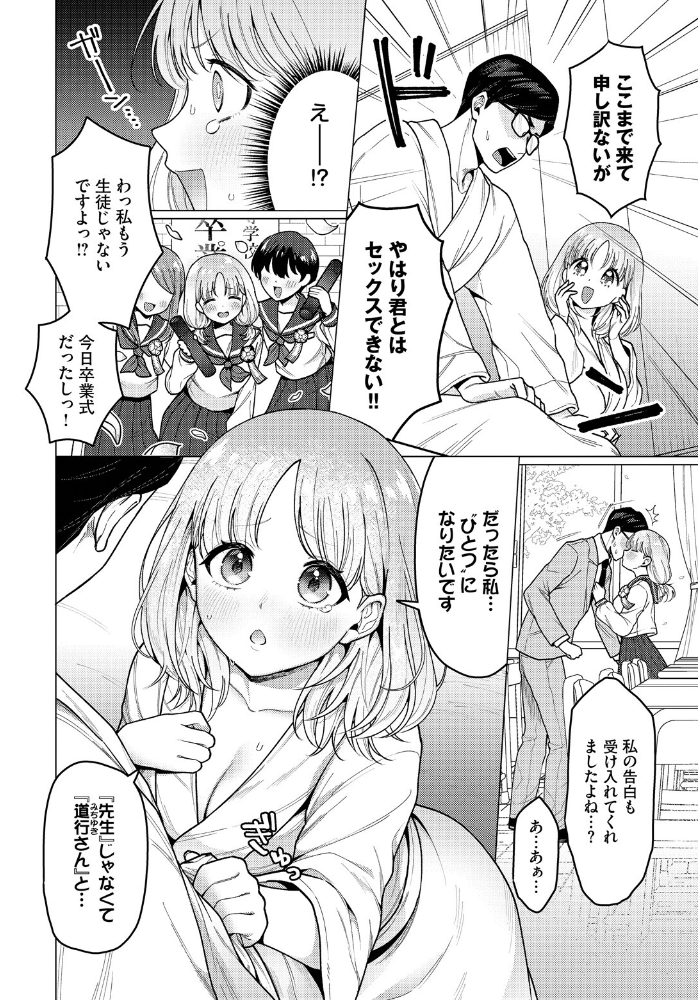 【エロ漫画】 今日は私が先生です！  ハマチ コミックバベル編集部 サンプル画像