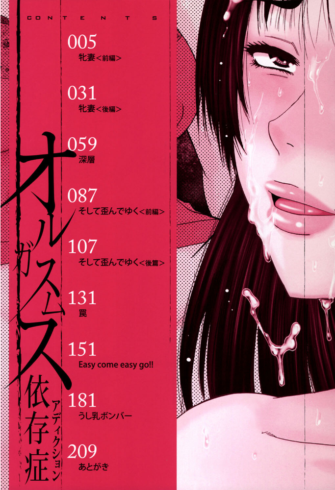 【エロ漫画】 オルガスムス依存症【1話立ち読み付き】 成島ゴドー MUJIN編集部 サンプル画像