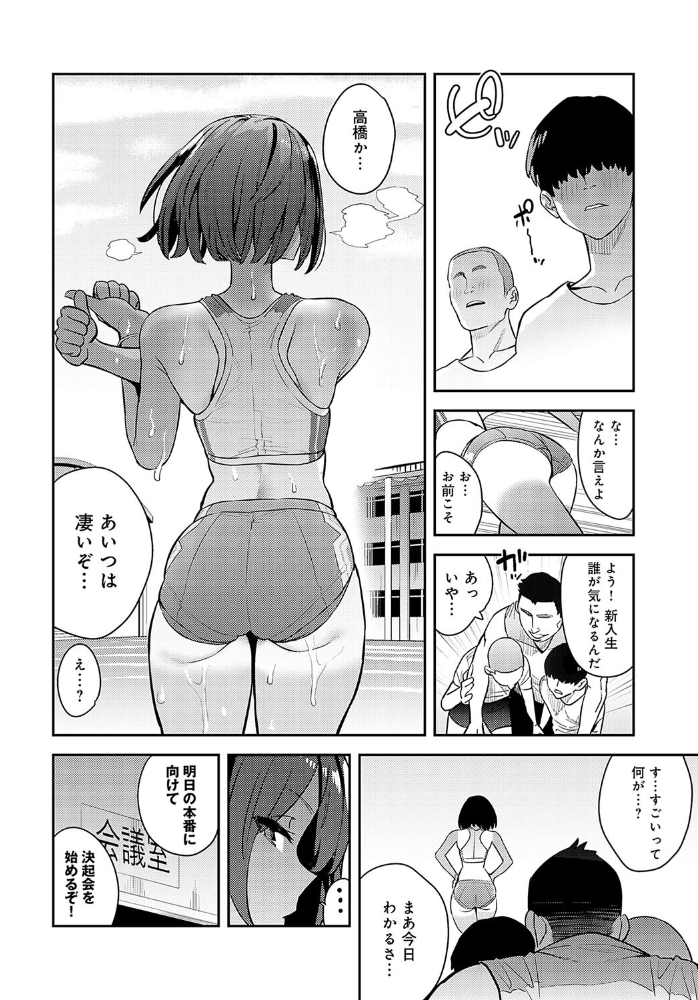 【エロ漫画】 イくぞ陸上部! エノキドォ サンプル画像