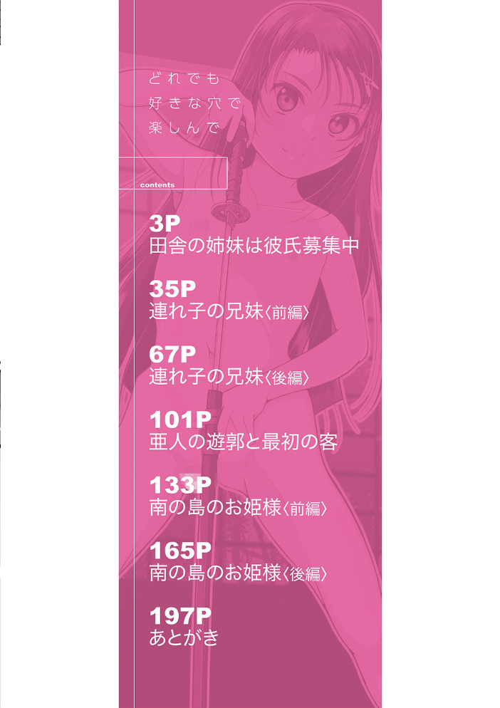 【エロ漫画】 どれでも好きな穴で楽しんで【1話立ち読み付き】 冬嗣 MUJIN編集部 サンプル画像