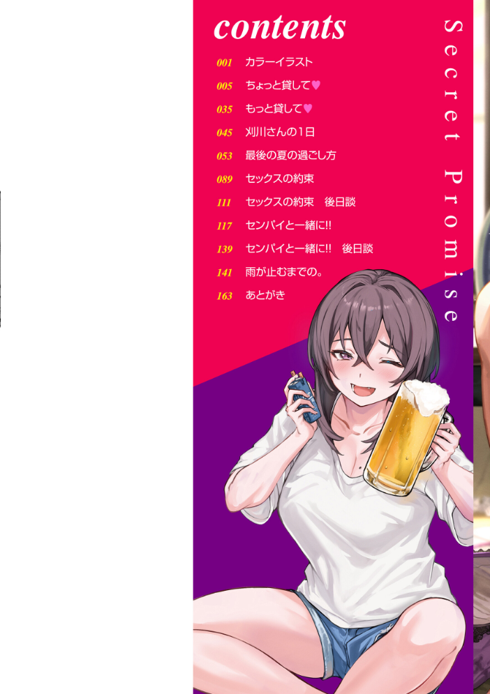 【エロ漫画】 セックスの約束【単行本版】 荒巻越前 サンプル画像
