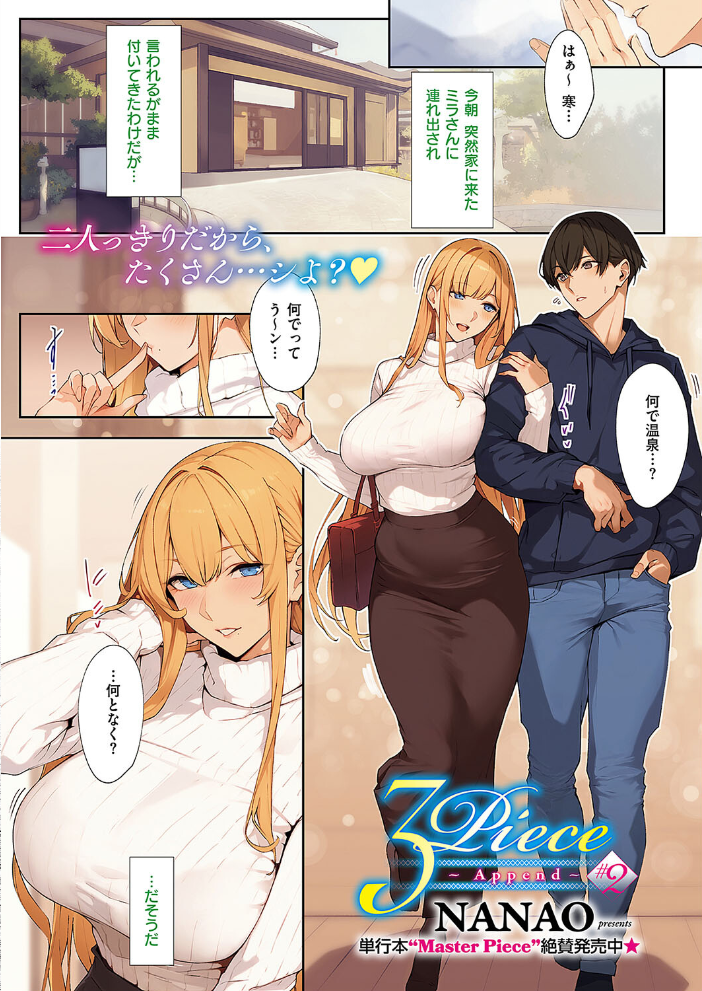 【エロ漫画】 COMIC E×E 57【FANZA限定特典付き】 ななお サンプル画像