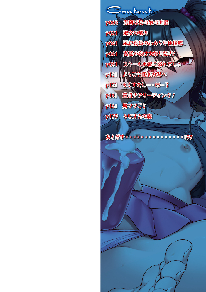 【エロ漫画】 男の娘のいる日常【デジタル特装版】 のこっぱ サンプル画像
