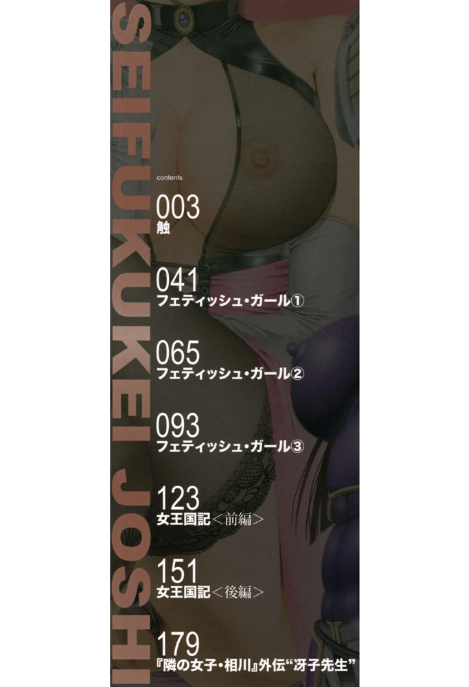 【エロ漫画】 征服系女子【1話立ち読み付き】  香吹茂之 MUJIN編集部 サンプル画像