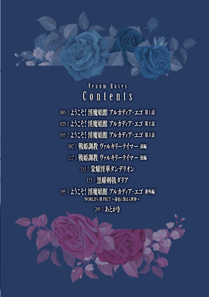 【エロ漫画】 ヴェノムローゼス 〜綺麗な薔薇には淫毒がある〜 波止場茜 サンプル画像