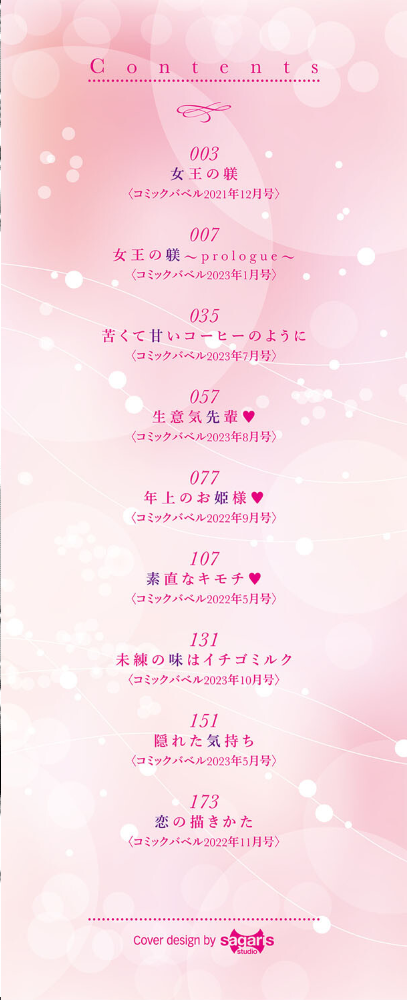 【エロ漫画】 My sweet honey【通常版】【FANZA限定版】  紺菓 コミックバベル編集部 サンプル画像
