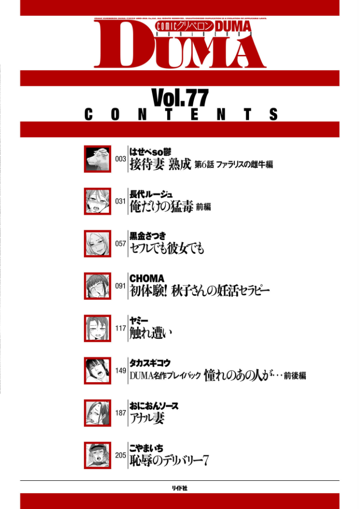 【エロ漫画】 comicクリベロン DUMA Vol.77 はせべso鬱 長代ルージュ 黒金さつき CHOMA タカスギコウ ヤミー こやまいち おにおんソース サンプル画像