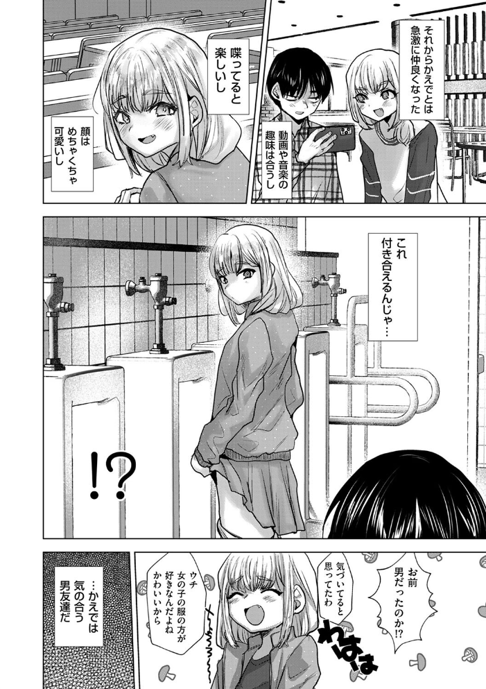 【エロ漫画】 俺だけは本当のキミを知っている たかし サンプル画像