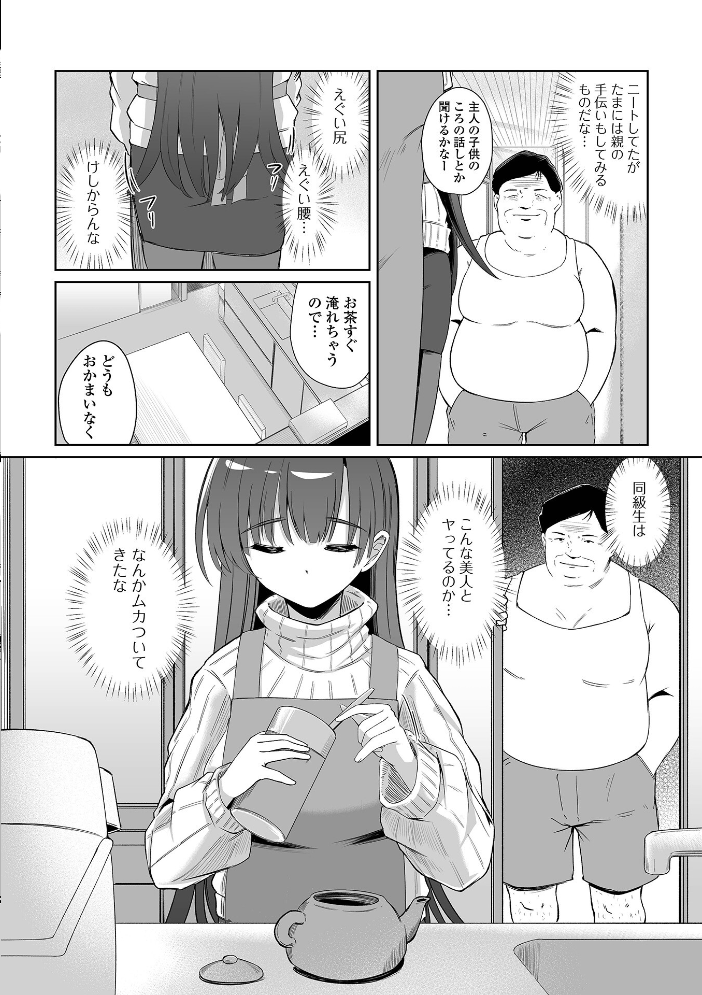 【エロ漫画】 旦那のトモダチと… けーき 一水社編集部 サンプル画像