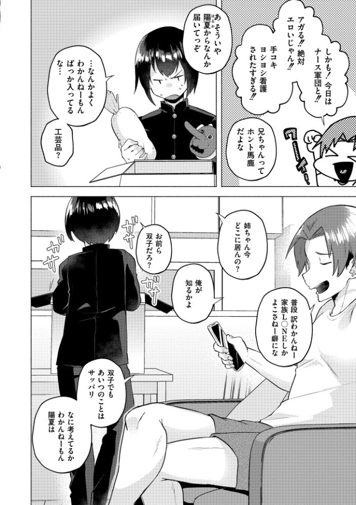 【エロ漫画】 妹になった弟みづき -TS後の身体及び精神変化報告-【デジタル特装版】 スタンダードアザラシ COMIC快艶編集部 サンプル画像