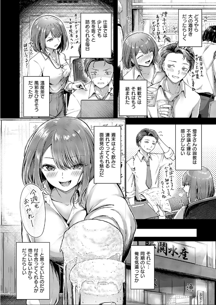 【エロ漫画】 かんぱいコンフェッション 芦名めろう サンプル画像