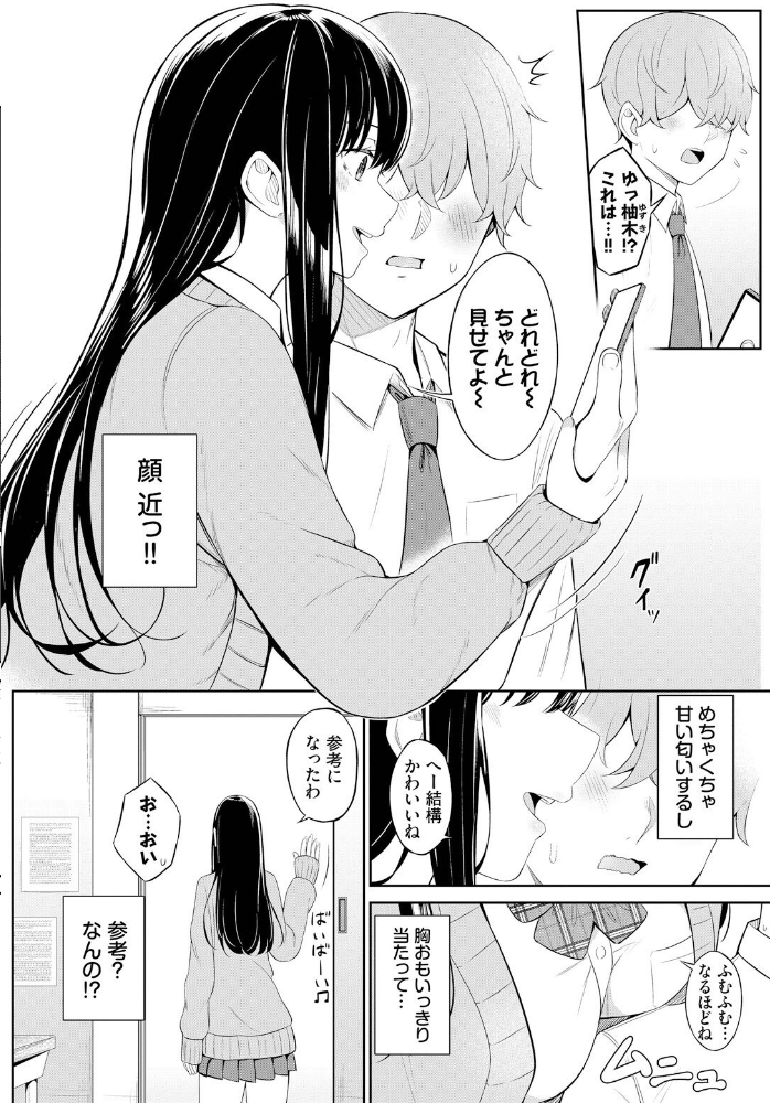 【エロ漫画】 じどりえっち 桜ゆう コミックバベル編集部 サンプル画像