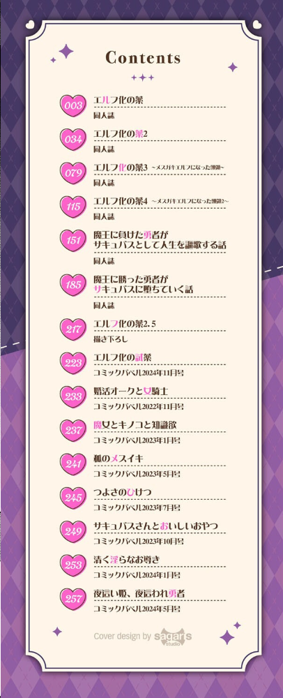 【エロ漫画】 エルフ化の秘薬〜TSメスイキH〜【デジタル特装版】【FANZA限定版】 かんむり コミックバベル編集部 サンプル画像