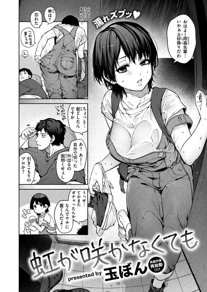 【エロ漫画】 虹が咲かなくても 玉ぼん サンプル画像