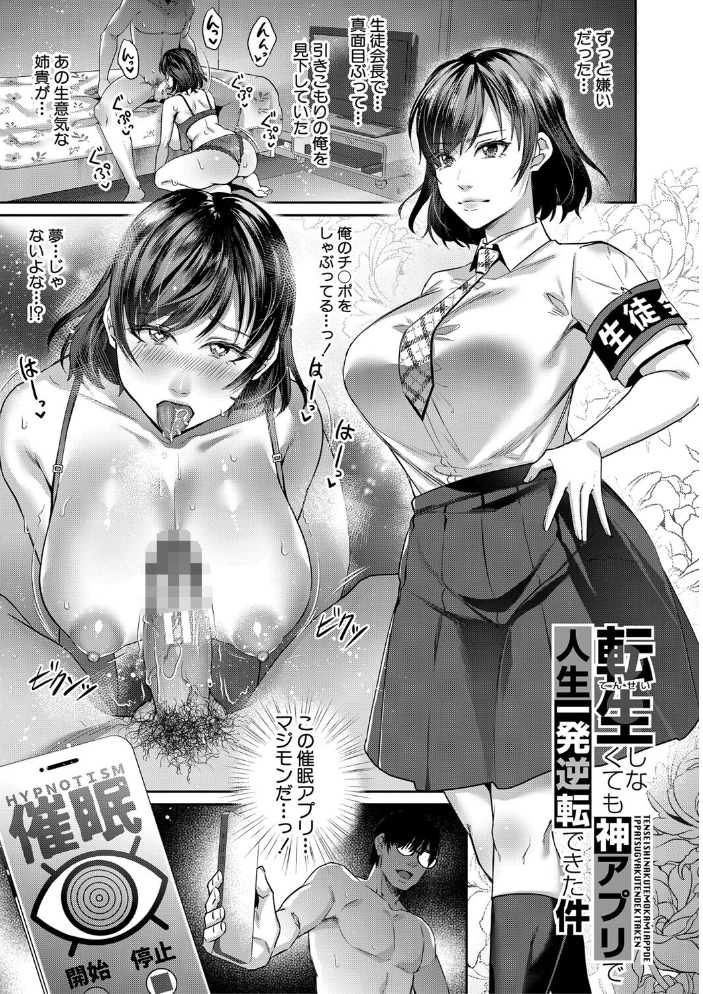 【エロ漫画】 転生しなくても神アプリで人生一発逆転できた件【1話試し読み付き】 紫吹おろし MUJIN編集部 サンプル画像