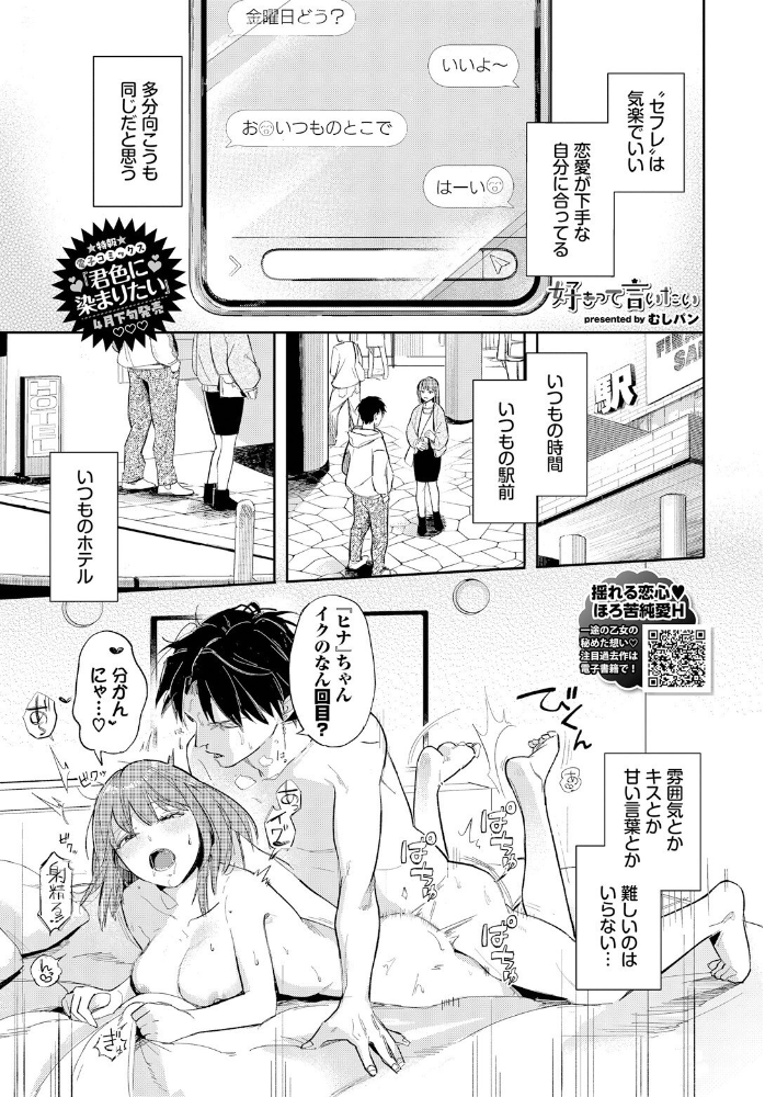【エロ漫画】 好きって言いたい むしパン コミックバベル編集部 サンプル画像