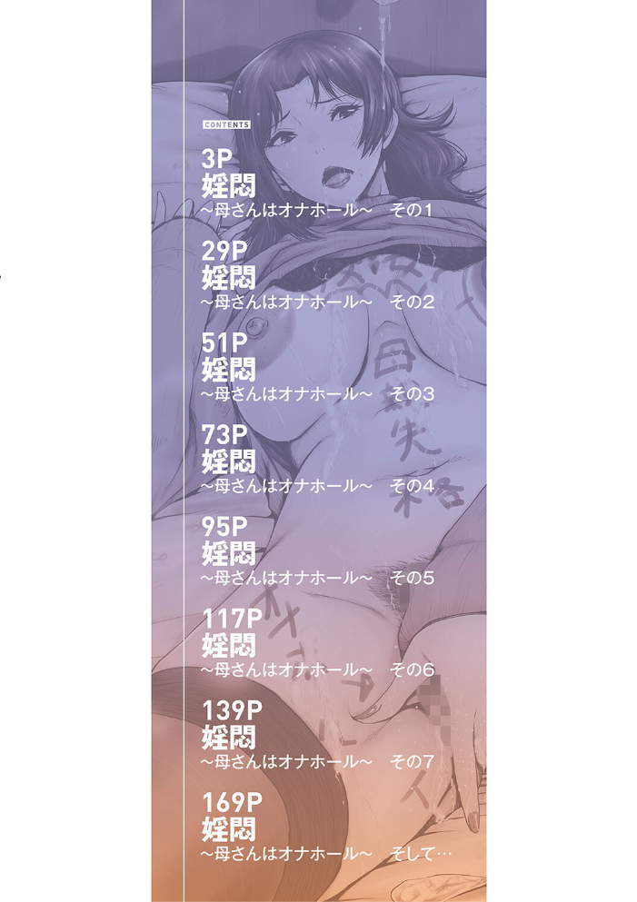 【エロ漫画】 母さんはオナホール【1話試し読み付き】 SINK MUJIN編集部 サンプル画像