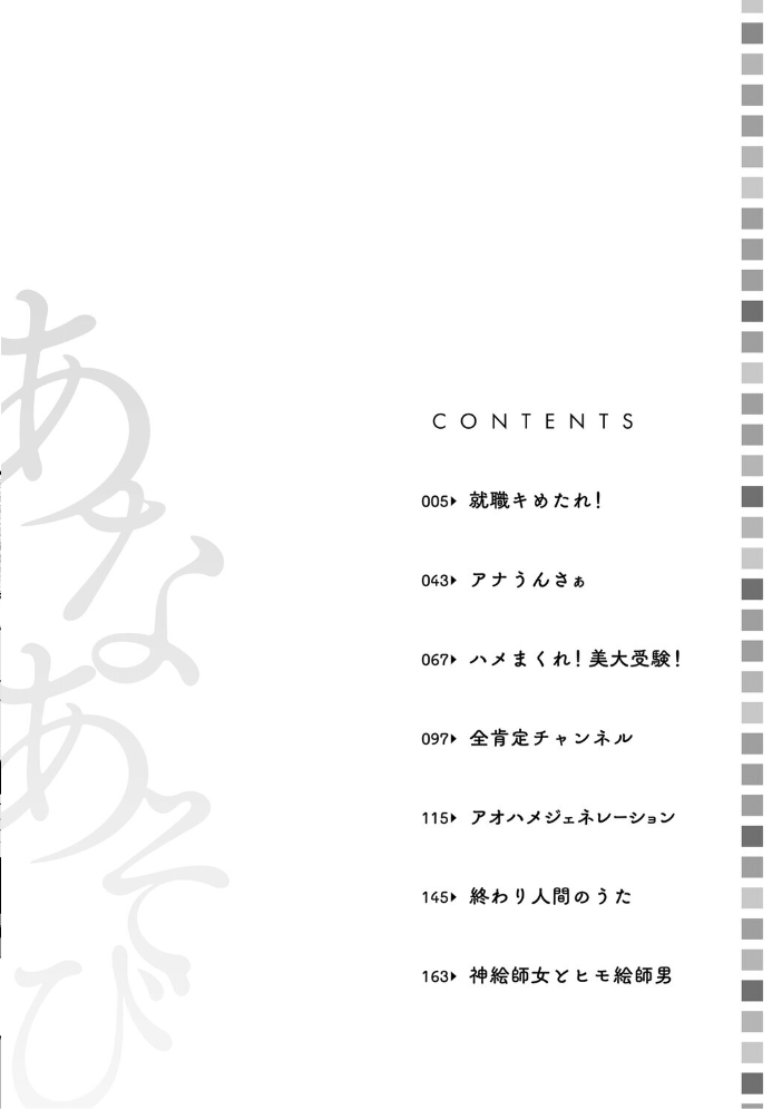 【エロ漫画】 あなあそび 玉置勉強 サンプル画像