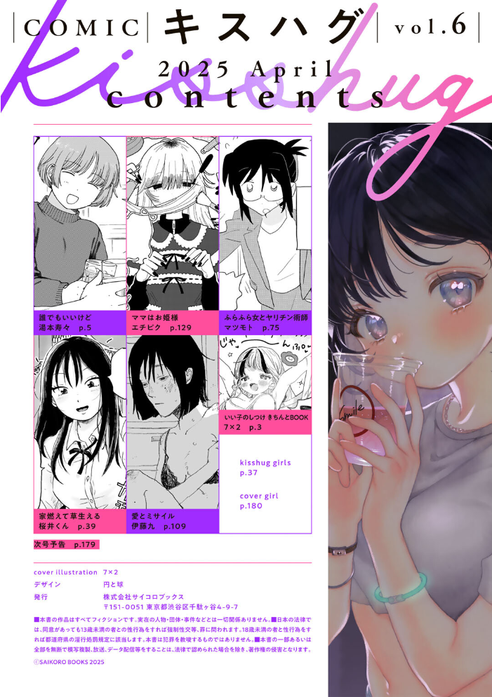 【エロ漫画】 COMICキスハグ vol.6 7×2 エチピク マツモト 湯本寿々 伊藤九 桜井くん サンプル画像