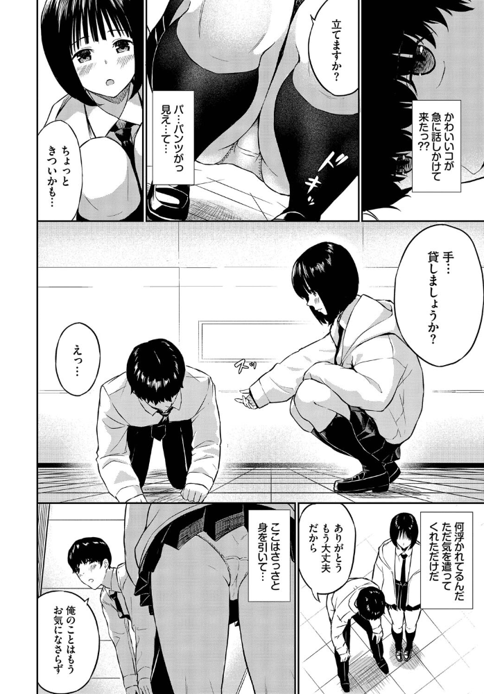 【エロ漫画】 誘惑トレイン  ばしょたろう コミックバベル編集部 サンプル画像