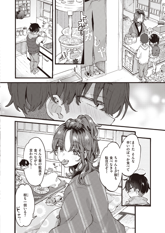 【エロ漫画】 すいーと&すぱいしー 森島コン サンプル画像
