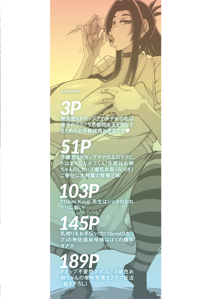 【エロ漫画】 爆乳美熟女は即ハメ交尾穴【1話試し読み付き】 瀧山ゆーいち MUJIN編集部 サンプル画像