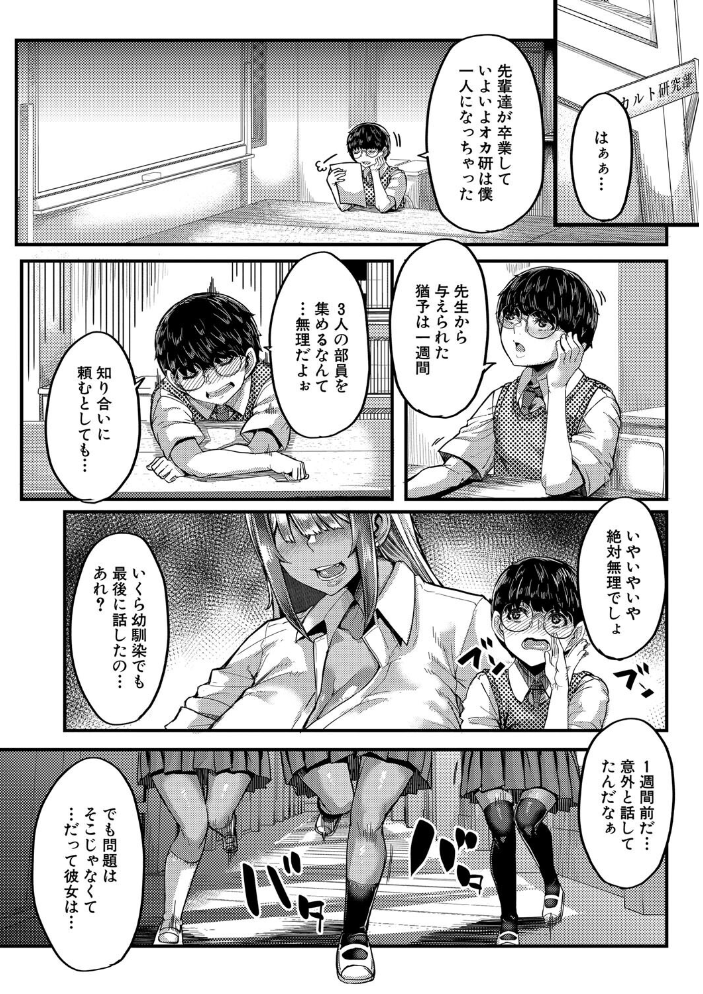 【エロ漫画】 僕を喰らうは褐色ギャル【1話試し読み付き】 ゆたかめ MUJIN編集部 サンプル画像