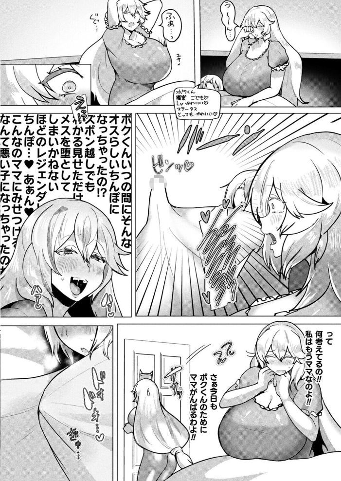 【エロ漫画】 ママは適性Gの回復術師 第2話【単話】 Dかけつ サンプル画像
