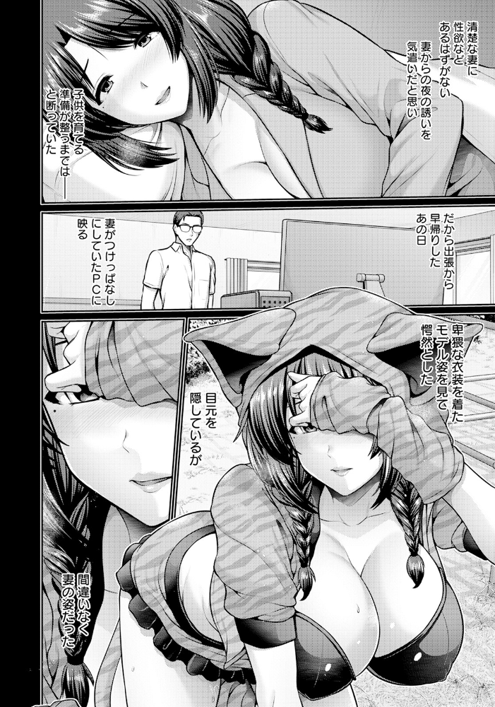 【エロ漫画】 妻低 第3話 【単話】  跳馬遊鹿 サンプル画像
