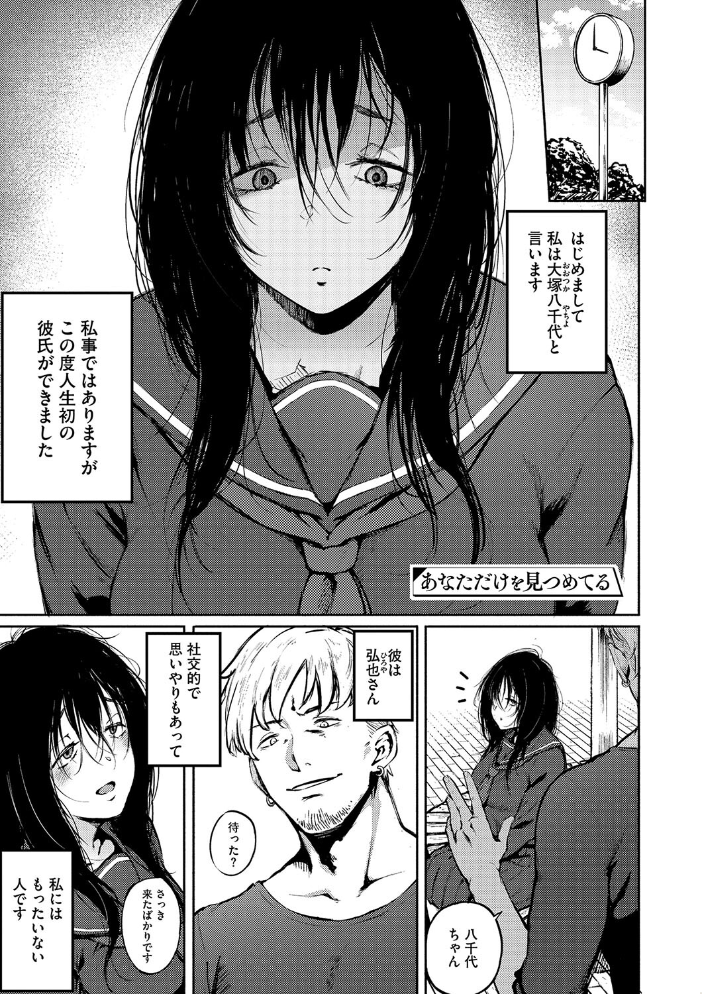 【エロ漫画】 あなただけを見つめてる 駿河クロイツ サンプル画像