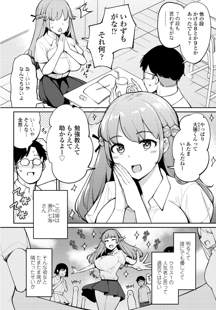 【エロ漫画】 フェラチオ大好き 瀬戸さん 第1話 一本杭 サンプル画像