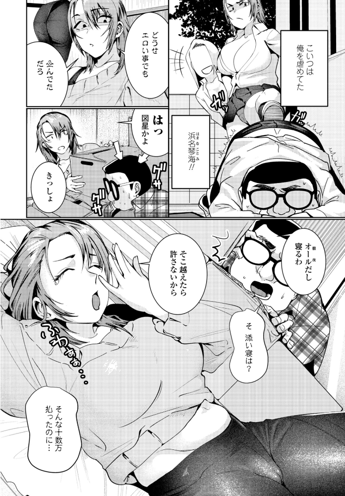 【エロ漫画】 添い寝屋  村民c サンプル画像