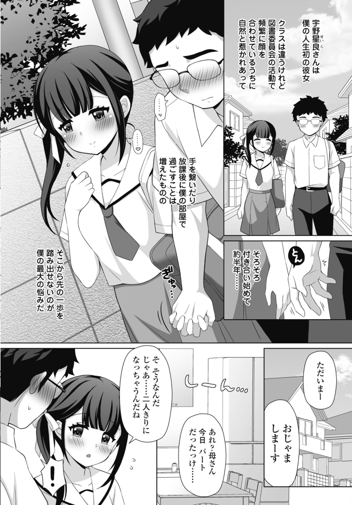 【エロ漫画】 みだらな放課後 たまきみさお サンプル画像