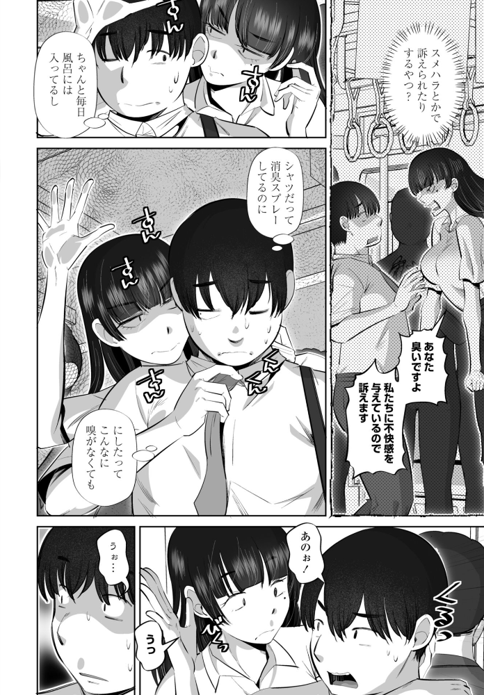 【エロ漫画】 スメハラですよ前編 尾野けぬじ サンプル画像
